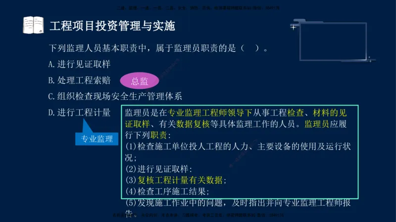 （9月9日）一建-管理-金月-临考点睛_2026年一级建造师_2026年一建管理_2025年一建管理SVIP_04-冲刺串讲✿考点强化✿小灶集训_63-管理《临考点睛班》金月KL_讲义