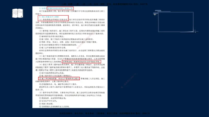 （9月9日）一建-管理-金月-临考点睛_2026年一级建造师_2026年一建管理_2025年一建管理SVIP_04-冲刺串讲✿考点强化✿小灶集训_63-管理《临考点睛班》金月KL_讲义