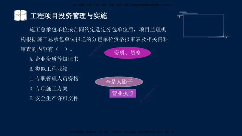 （9月9日）一建-管理-金月-临考点睛_2026年一级建造师_2026年一建管理_2025年一建管理SVIP_04-冲刺串讲✿考点强化✿小灶集训_63-管理《临考点睛班》金月KL_讲义