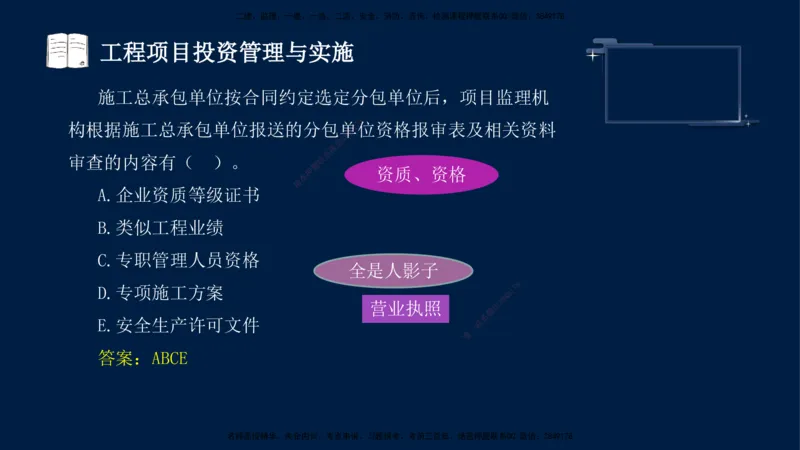 （9月9日）一建-管理-金月-临考点睛_2026年一级建造师_2026年一建管理_2025年一建管理SVIP_04-冲刺串讲✿考点强化✿小灶集训_63-管理《临考点睛班》金月KL_讲义