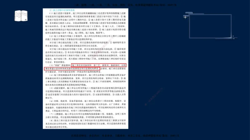 （9月9日）一建-管理-金月-临考点睛_2026年一级建造师_2026年一建管理_2025年一建管理SVIP_04-冲刺串讲✿考点强化✿小灶集训_63-管理《临考点睛班》金月KL_讲义