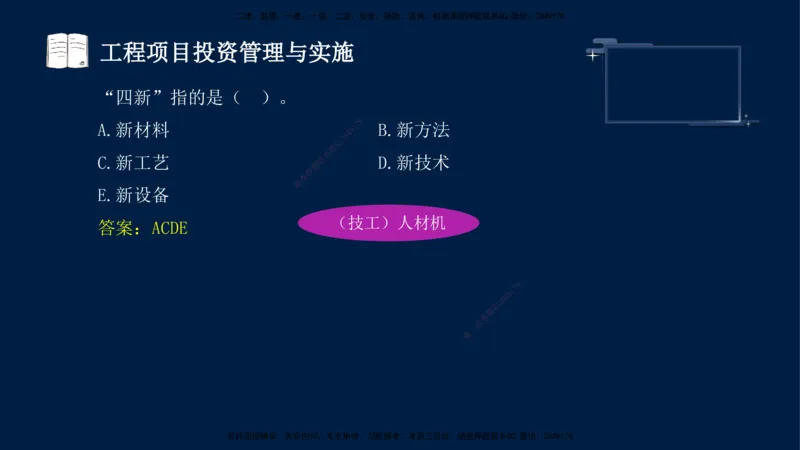 （9月9日）一建-管理-金月-临考点睛_2026年一级建造师_2026年一建管理_2025年一建管理SVIP_04-冲刺串讲✿考点强化✿小灶集训_63-管理《临考点睛班》金月KL_讲义