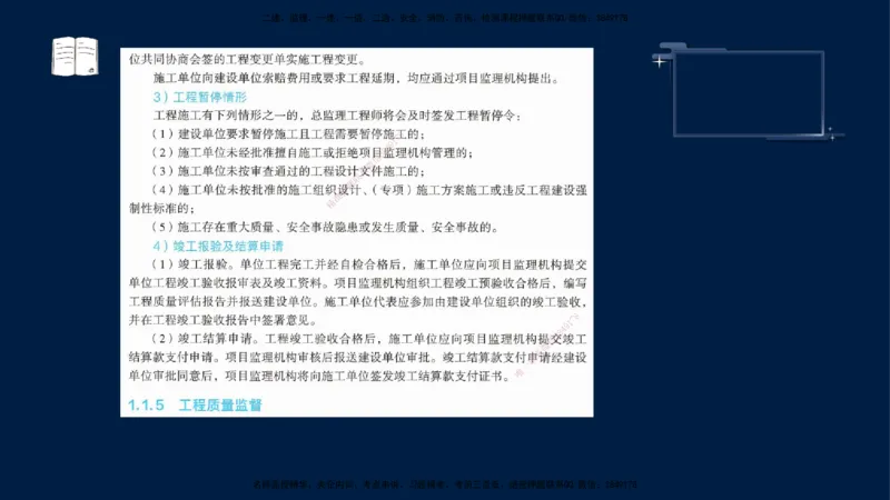 （9月9日）一建-管理-金月-临考点睛_2026年一级建造师_2026年一建管理_2025年一建管理SVIP_04-冲刺串讲✿考点强化✿小灶集训_63-管理《临考点睛班》金月KL_讲义