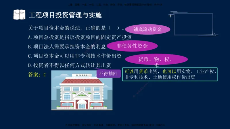 （9月9日）一建-管理-金月-临考点睛_2026年一级建造师_2026年一建管理_2025年一建管理SVIP_04-冲刺串讲✿考点强化✿小灶集训_63-管理《临考点睛班》金月KL_讲义
