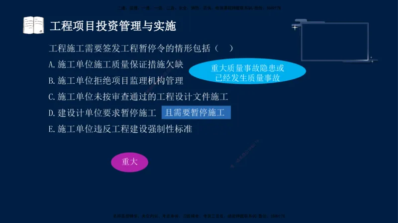 （9月9日）一建-管理-金月-临考点睛_2026年一级建造师_2026年一建管理_2025年一建管理SVIP_04-冲刺串讲✿考点强化✿小灶集训_63-管理《临考点睛班》金月KL_讲义