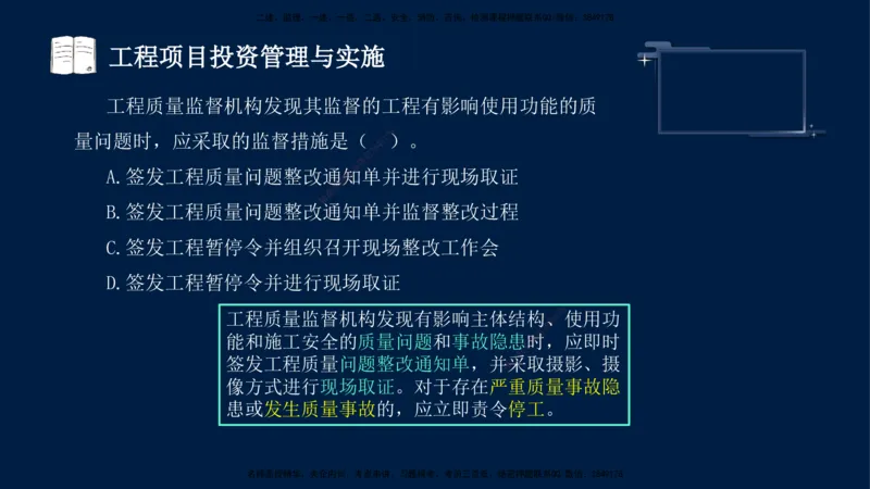 （9月9日）一建-管理-金月-临考点睛_2026年一级建造师_2026年一建管理_2025年一建管理SVIP_04-冲刺串讲✿考点强化✿小灶集训_63-管理《临考点睛班》金月KL_讲义