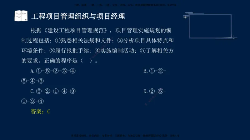 （9月9日）一建-管理-金月-临考点睛_2026年一级建造师_2026年一建管理_2025年一建管理SVIP_04-冲刺串讲✿考点强化✿小灶集训_63-管理《临考点睛班》金月KL_讲义