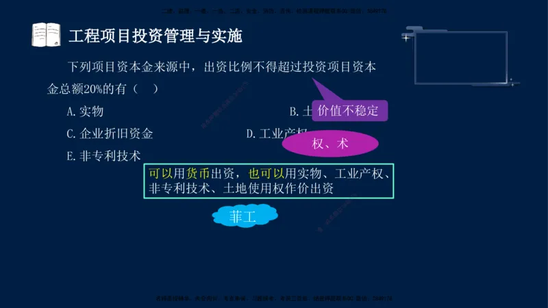 （9月9日）一建-管理-金月-临考点睛_2026年一级建造师_2026年一建管理_2025年一建管理SVIP_04-冲刺串讲✿考点强化✿小灶集训_63-管理《临考点睛班》金月KL_讲义