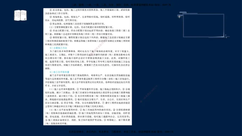 （9月9日）一建-管理-金月-临考点睛_2026年一级建造师_2026年一建管理_2025年一建管理SVIP_04-冲刺串讲✿考点强化✿小灶集训_63-管理《临考点睛班》金月KL_讲义