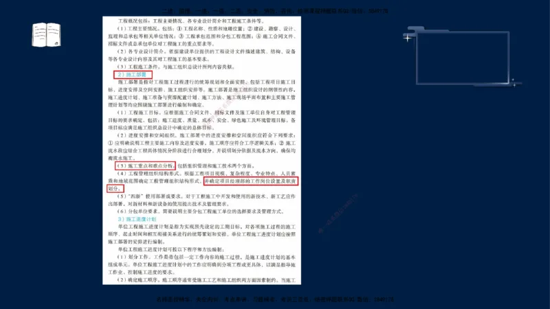 （9月9日）一建-管理-金月-临考点睛_2026年一级建造师_2026年一建管理_2025年一建管理SVIP_04-冲刺串讲✿考点强化✿小灶集训_63-管理《临考点睛班》金月KL_讲义
