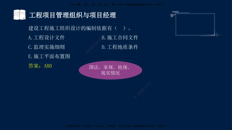 （9月9日）一建-管理-金月-临考点睛_2026年一级建造师_2026年一建管理_2025年一建管理SVIP_04-冲刺串讲✿考点强化✿小灶集训_63-管理《临考点睛班》金月KL_讲义