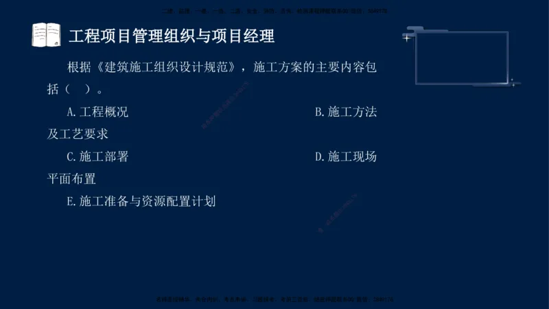 （9月9日）一建-管理-金月-临考点睛_2026年一级建造师_2026年一建管理_2025年一建管理SVIP_04-冲刺串讲✿考点强化✿小灶集训_63-管理《临考点睛班》金月KL_讲义