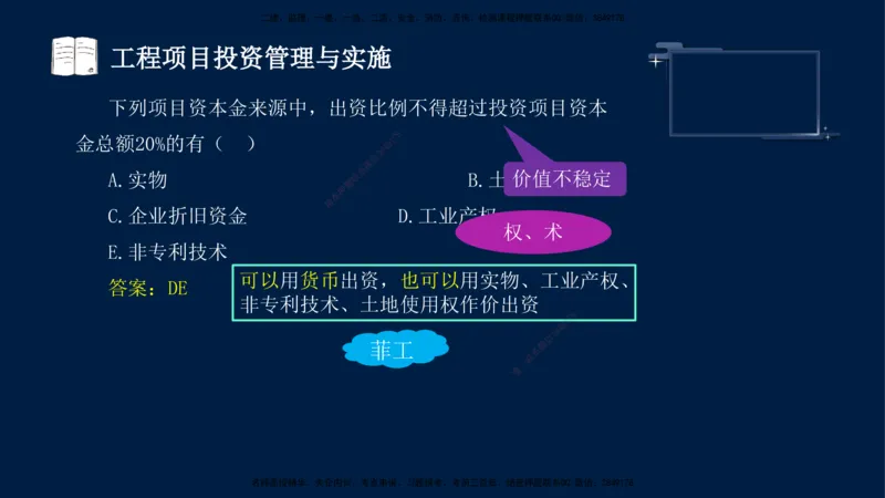 （9月9日）一建-管理-金月-临考点睛_2026年一级建造师_2026年一建管理_2025年一建管理SVIP_04-冲刺串讲✿考点强化✿小灶集训_63-管理《临考点睛班》金月KL_讲义