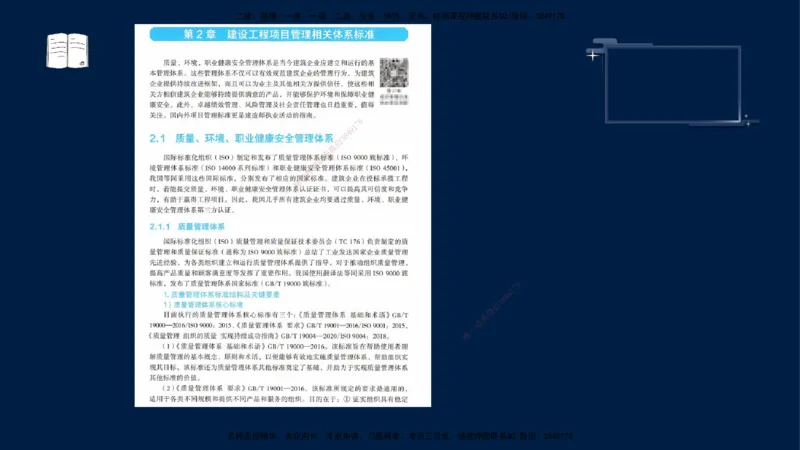 （9月9日）一建-管理-金月-临考点睛_2026年一级建造师_2026年一建管理_2025年一建管理SVIP_04-冲刺串讲✿考点强化✿小灶集训_63-管理《临考点睛班》金月KL_讲义