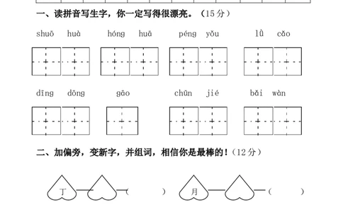 人教版一年级语文下册第一单元试卷_一年级语文下册（统编版）_老课标资料_一下语文含教学视频_第一套_009-试题试卷word版可下载打印_第一单元