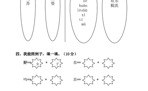 人教版一年级语文下册第一单元试卷_一年级语文下册（统编版）_老课标资料_一下语文含教学视频_第一套_009-试题试卷word版可下载打印_第一单元