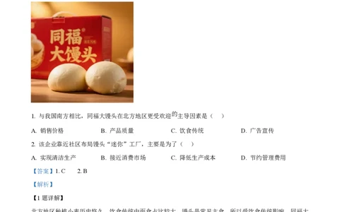 2025年高考地理试卷（河北卷）（解析卷）_地理历年高考真题_新&middot;PDF版2008-2025&middot;高考地理真题_地理（按年份分类）2008-2025_2025&middot;地理高考真题