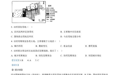 2025年高考地理试卷（河北卷）（解析卷）_地理历年高考真题_新&middot;PDF版2008-2025&middot;高考地理真题_地理（按年份分类）2008-2025_2025&middot;地理高考真题