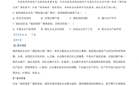 2025年高考地理试卷（河北卷）（解析卷）_地理历年高考真题_新&middot;PDF版2008-2025&middot;高考地理真题_地理（按年份分类）2008-2025_2025&middot;地理高考真题