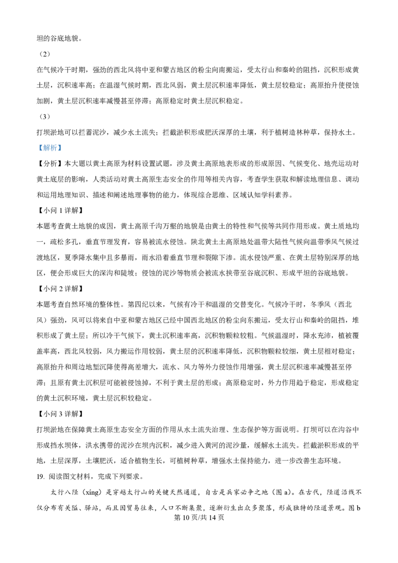 2025年高考地理试卷（河北卷）（解析卷）_地理历年高考真题_新&middot;PDF版2008-2025&middot;高考地理真题_地理（按年份分类）2008-2025_2025&middot;地理高考真题