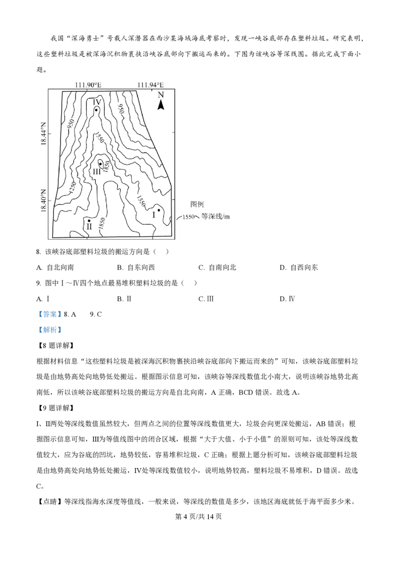 2025年高考地理试卷（河北卷）（解析卷）_地理历年高考真题_新&middot;PDF版2008-2025&middot;高考地理真题_地理（按年份分类）2008-2025_2025&middot;地理高考真题