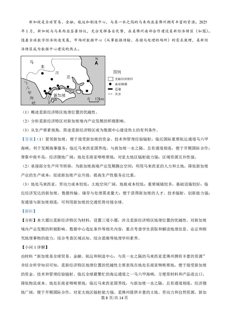 2025年高考地理试卷（河北卷）（解析卷）_地理历年高考真题_新&middot;PDF版2008-2025&middot;高考地理真题_地理（按年份分类）2008-2025_2025&middot;地理高考真题