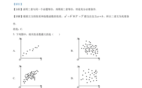 2024年高考数学试卷（天津）（解析卷）_历年高考真题合集_数学历年高考真题_新&middot;Word版2008-2025&middot;高考数学真题_数学（按年份分类）2008-2025_2024&middot;高考数学真题