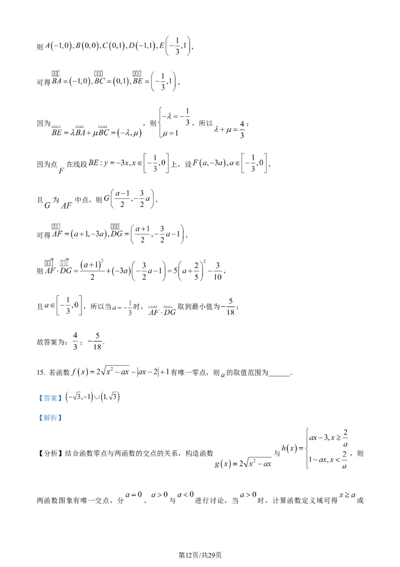 2024年高考数学试卷（天津）（解析卷）_历年高考真题合集_数学历年高考真题_新&middot;Word版2008-2025&middot;高考数学真题_数学（按年份分类）2008-2025_2024&middot;高考数学真题