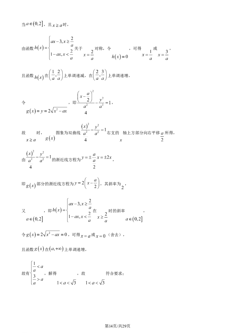 2024年高考数学试卷（天津）（解析卷）_历年高考真题合集_数学历年高考真题_新&middot;Word版2008-2025&middot;高考数学真题_数学（按年份分类）2008-2025_2024&middot;高考数学真题