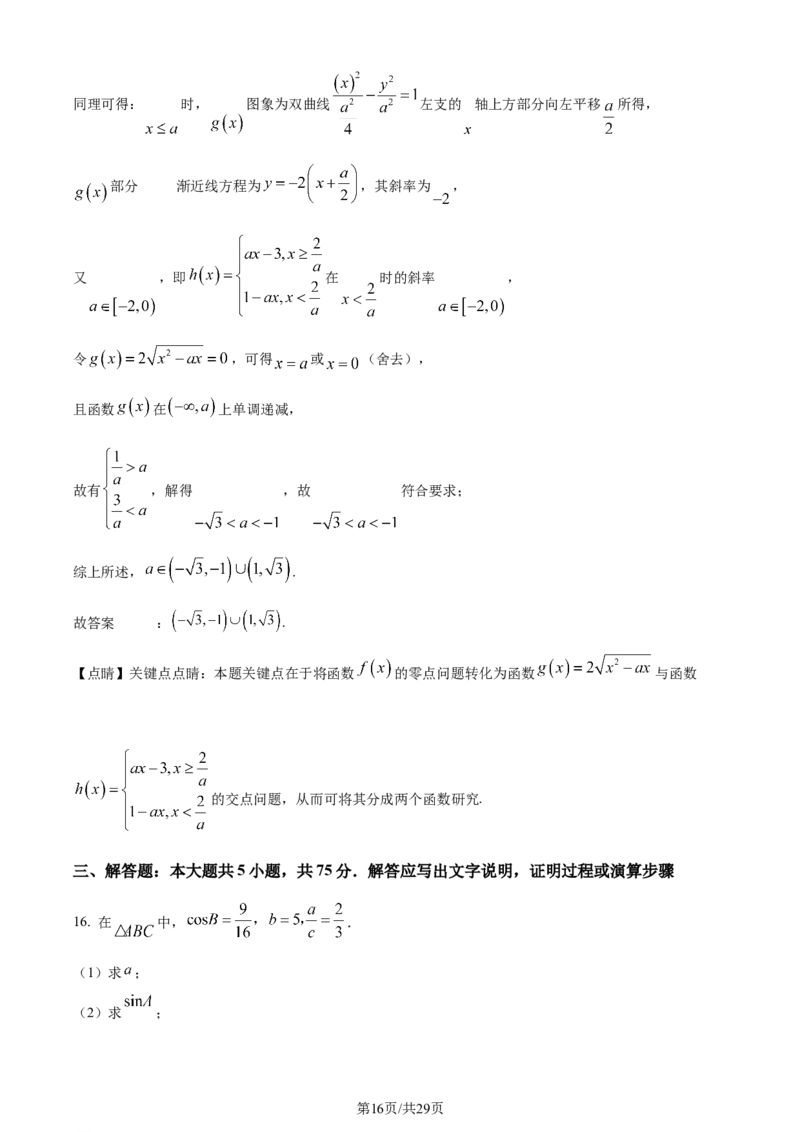 2024年高考数学试卷（天津）（解析卷）_历年高考真题合集_数学历年高考真题_新&middot;Word版2008-2025&middot;高考数学真题_数学（按年份分类）2008-2025_2024&middot;高考数学真题