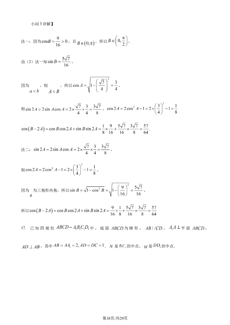 2024年高考数学试卷（天津）（解析卷）_历年高考真题合集_数学历年高考真题_新&middot;Word版2008-2025&middot;高考数学真题_数学（按年份分类）2008-2025_2024&middot;高考数学真题