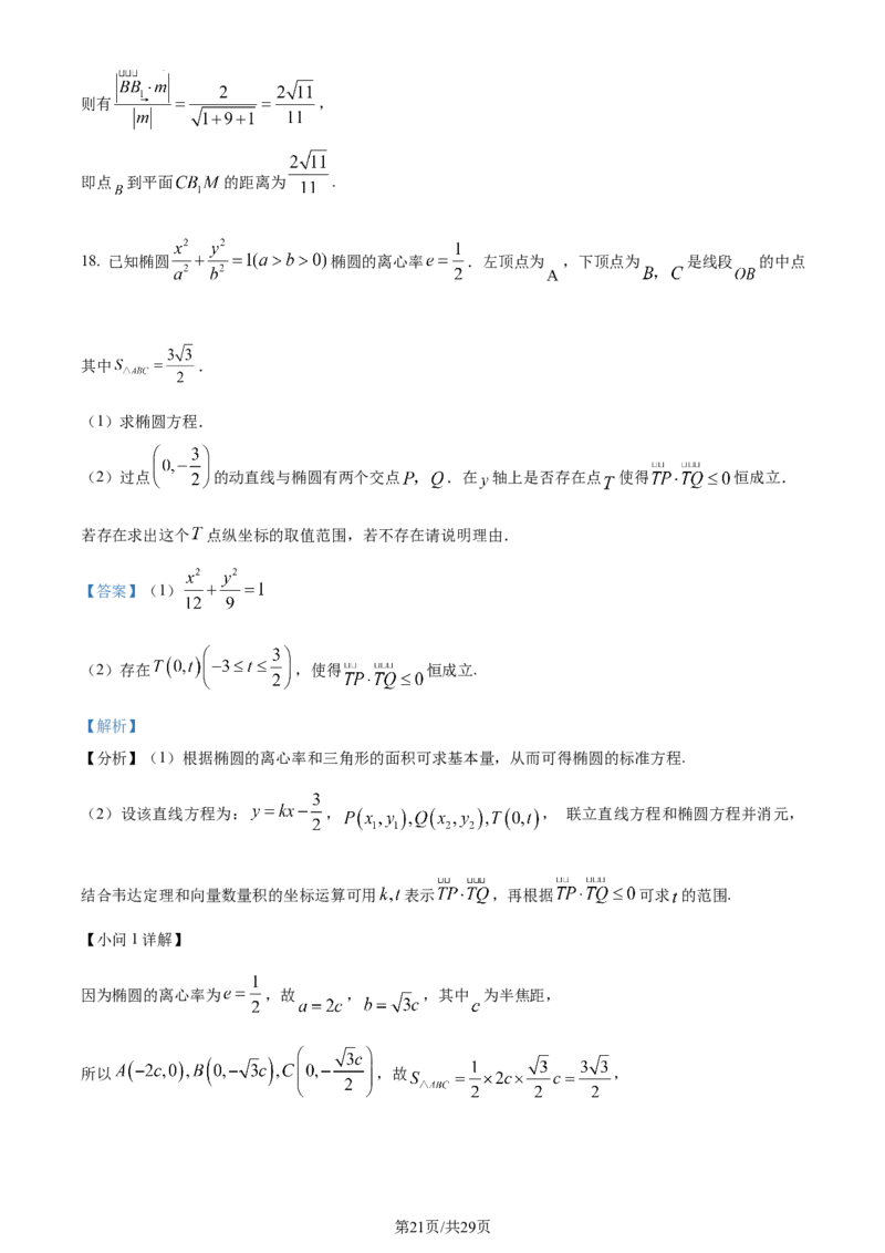 2024年高考数学试卷（天津）（解析卷）_历年高考真题合集_数学历年高考真题_新&middot;Word版2008-2025&middot;高考数学真题_数学（按年份分类）2008-2025_2024&middot;高考数学真题