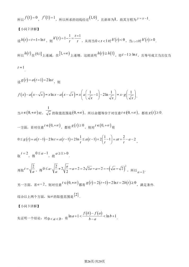 2024年高考数学试卷（天津）（解析卷）_历年高考真题合集_数学历年高考真题_新&middot;Word版2008-2025&middot;高考数学真题_数学（按年份分类）2008-2025_2024&middot;高考数学真题