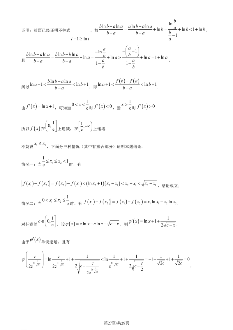 2024年高考数学试卷（天津）（解析卷）_历年高考真题合集_数学历年高考真题_新&middot;Word版2008-2025&middot;高考数学真题_数学（按年份分类）2008-2025_2024&middot;高考数学真题