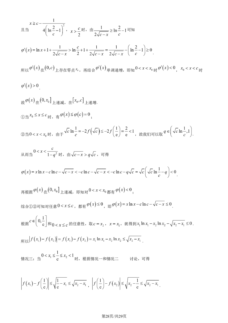 2024年高考数学试卷（天津）（解析卷）_历年高考真题合集_数学历年高考真题_新&middot;Word版2008-2025&middot;高考数学真题_数学（按年份分类）2008-2025_2024&middot;高考数学真题