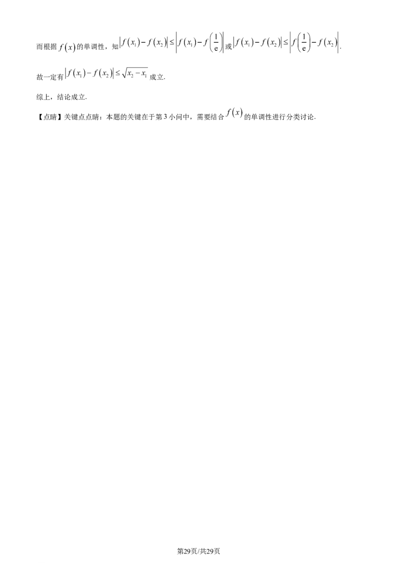 2024年高考数学试卷（天津）（解析卷）_历年高考真题合集_数学历年高考真题_新&middot;Word版2008-2025&middot;高考数学真题_数学（按年份分类）2008-2025_2024&middot;高考数学真题