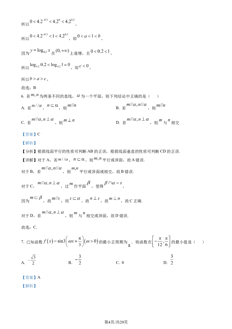 2024年高考数学试卷（天津）（解析卷）_历年高考真题合集_数学历年高考真题_新&middot;Word版2008-2025&middot;高考数学真题_数学（按年份分类）2008-2025_2024&middot;高考数学真题