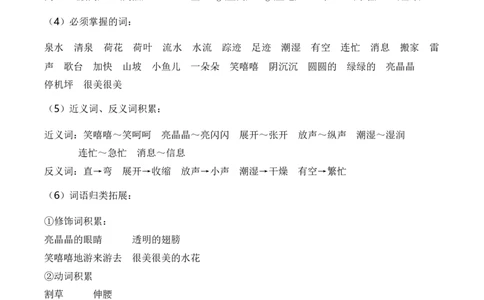 第六单元（知识清单）-（统编版）_一年级语文下册（统编版）_单元知识复习专项_2025版