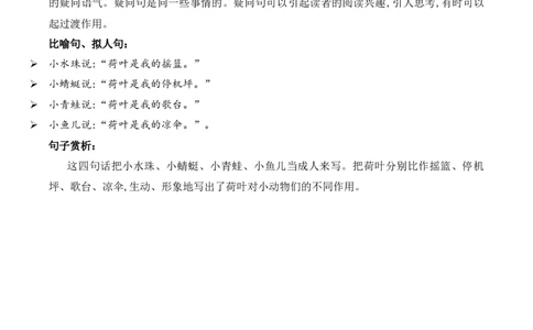 第六单元（知识清单）-（统编版）_一年级语文下册（统编版）_单元知识复习专项_2025版