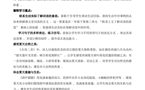 第六单元（知识清单）-（统编版）_一年级语文下册（统编版）_单元知识复习专项_2025版