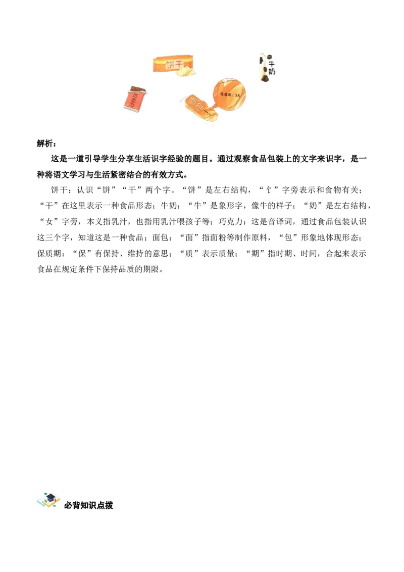 第六单元（知识清单）-（统编版）_一年级语文下册（统编版）_单元知识复习专项_2025版