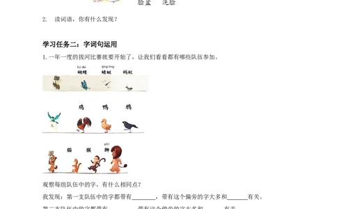 语文园地七（学习任务单）-（统编版.2024）_一年级语文下册（统编版）_学习任务单