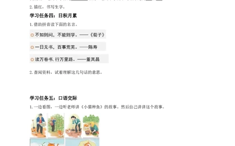 语文园地七（学习任务单）-（统编版.2024）_一年级语文下册（统编版）_学习任务单