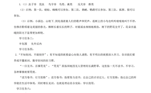 语文园地七（学习任务单）-（统编版.2024）_一年级语文下册（统编版）_学习任务单