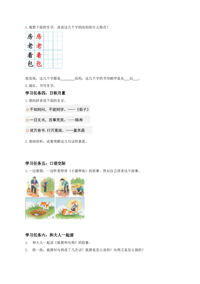 语文园地七（学习任务单）-（统编版.2024）_一年级语文下册（统编版）_学习任务单