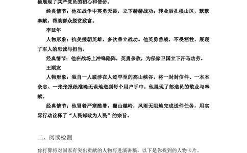 《中华先锋人物故事汇》整本书阅读知识梳理与阅读检测一年级下册语文（统编版）教师版_一年级语文下册（统编版）_整本书阅读导读课件+讲义+阅读检测