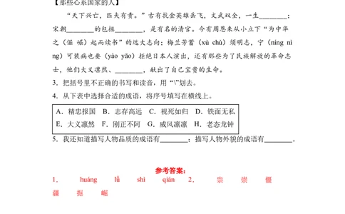 《中华先锋人物故事汇》整本书阅读知识梳理与阅读检测一年级下册语文（统编版）教师版_一年级语文下册（统编版）_整本书阅读导读课件+讲义+阅读检测