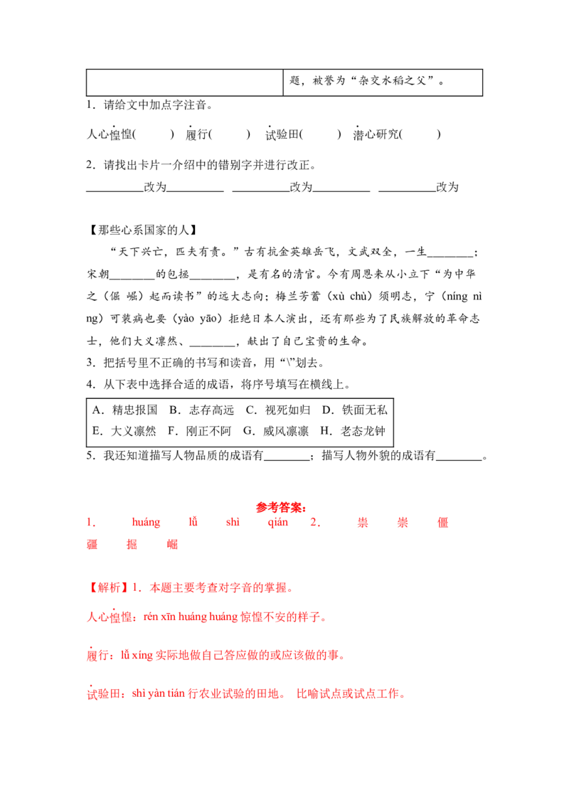 《中华先锋人物故事汇》整本书阅读知识梳理与阅读检测一年级下册语文（统编版）教师版_一年级语文下册（统编版）_整本书阅读导读课件+讲义+阅读检测