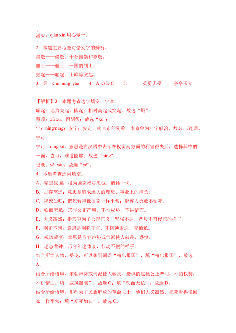 《中华先锋人物故事汇》整本书阅读知识梳理与阅读检测一年级下册语文（统编版）教师版_一年级语文下册（统编版）_整本书阅读导读课件+讲义+阅读检测
