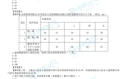 04.一建水利-2022年真题解析-讲义_2026年一级建造师_2026年一建水利_2025年一建水利SVIP_03-习题精析✿实战特训✿模考通关_14-水利《高频考题班》李想ZJ_课程讲义